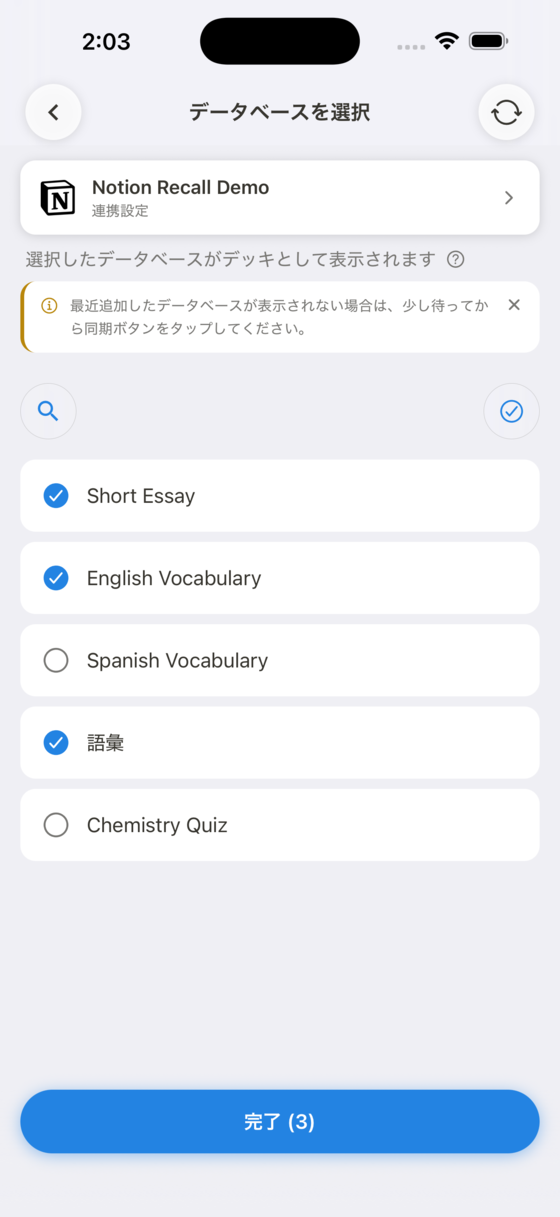 手順 7: 学習に使うデータベースを選ぶ