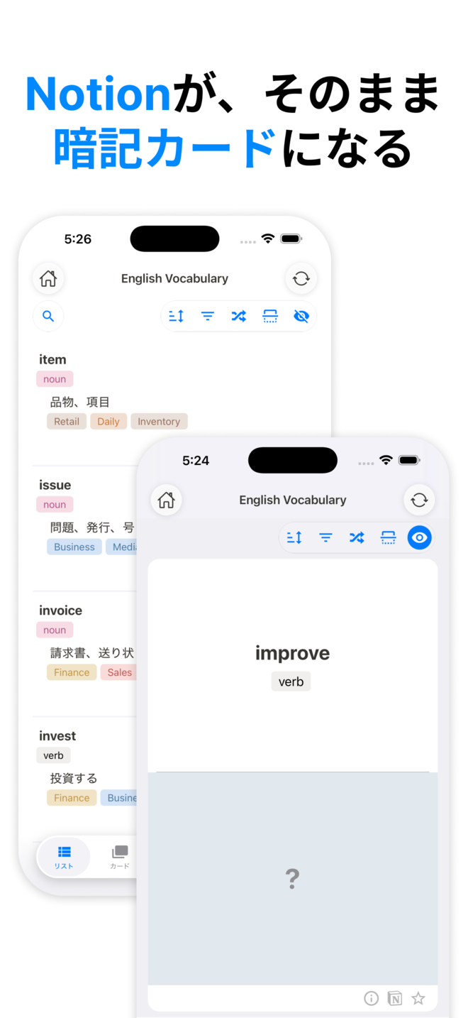 Notionが、そのまま暗記カードになる
